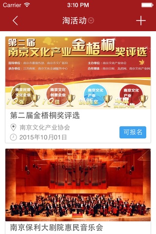 创意南京-南京文化产业网官方app screenshot 3