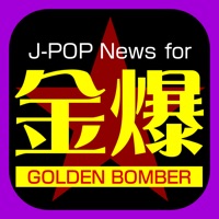 J-POPニュース for 金爆（ゴールデンボンバー） ～無料で使えるアーティスト応援アプリ