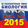 ЕГЭ 2015 Биология