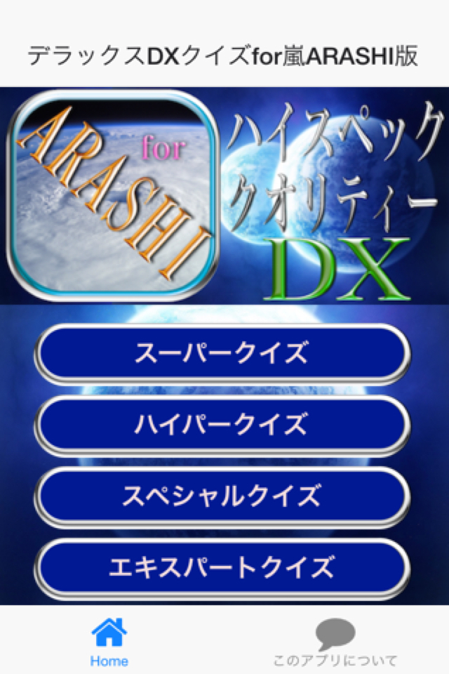デラックスDXクイズfor嵐ARASHI版