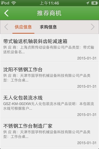 中国物流器械网 screenshot 4
