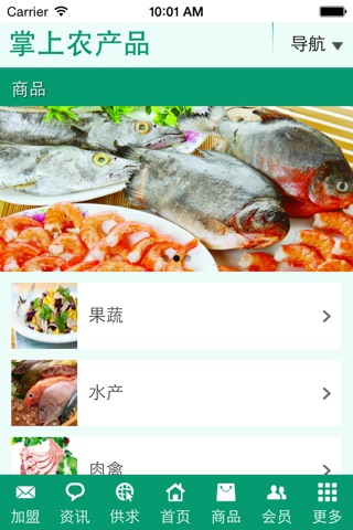 掌上农产品平台 screenshot 2