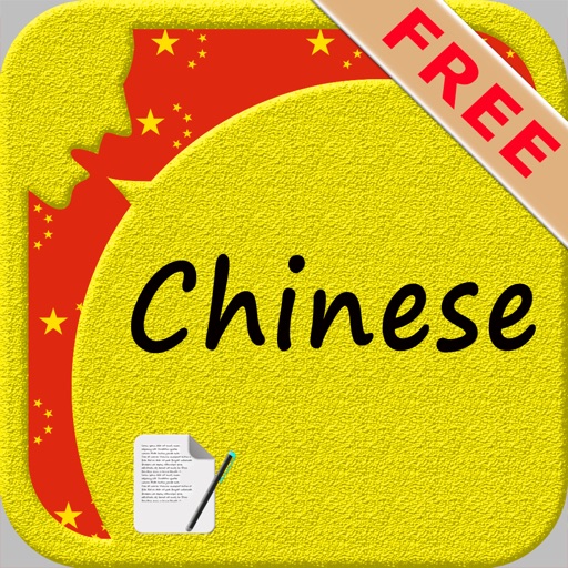 SpeakChinese FREE (Text to Speech Offline)