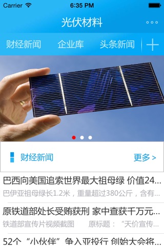 光伏材料 screenshot 3