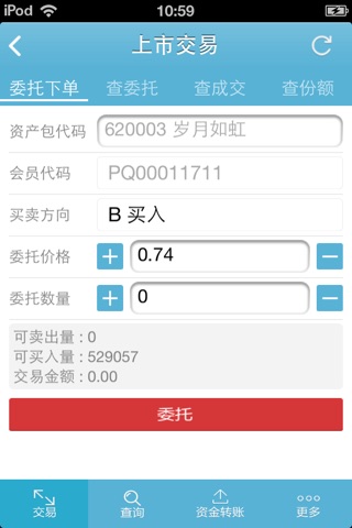 文交所 screenshot 4