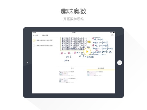 初中奥数HD@酷学习 screenshot 2