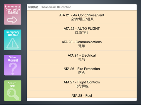 我爱A320 screenshot 2