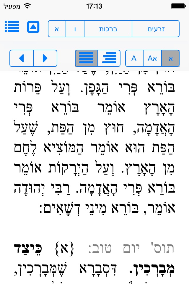 Mishnah to go - משנה לדרך screenshot 4