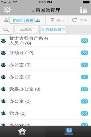 甘肃省教育厅电教中心办公系统 screenshot 2
