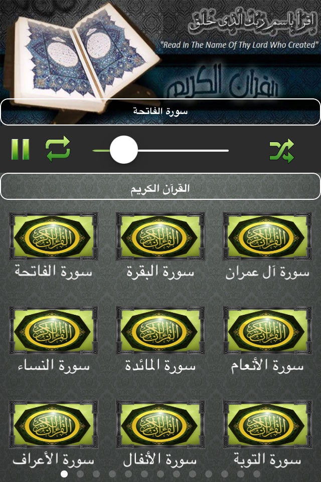 القرآن الكريم |  سهل ياسين‏ screenshot 3