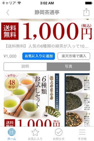 静岡茶通亭ー創業百余年・茶の老舗伝統の味 screenshot 3