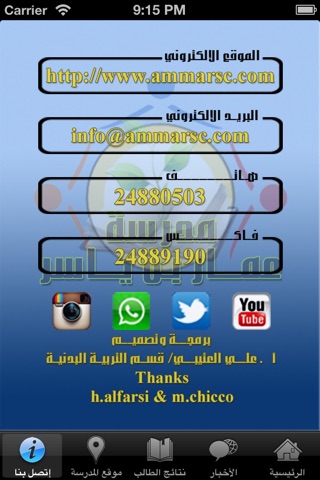 عمار بن ياسر screenshot 4