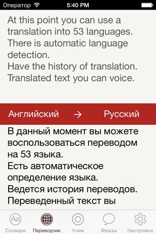 LangBook = Офлайн словари + Онлайн переводчик + Изучение языков + Разговорник screenshot 3