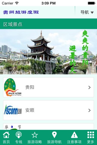 贵州旅游度假 screenshot 4
