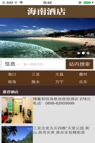 海南酒店点网址 screenshot 4