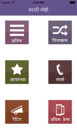 Game screenshot Marathi Story apk