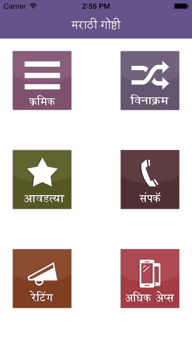 How to cancel & delete Marathi Story from iphone & ipad 2