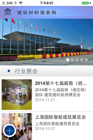 建筑材料信息网 screenshot 2
