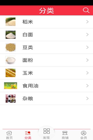 粮油商城 screenshot 2