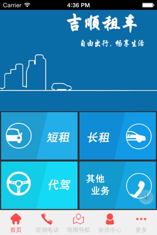 延吉租车 screenshot 3