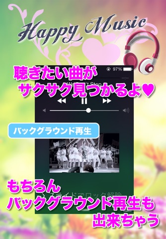 無料音楽聴き放題-Happy Music!! screenshot 4