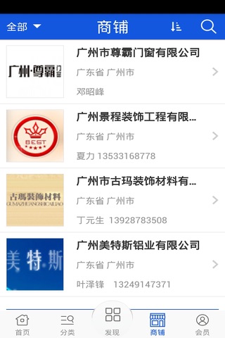 广州建材 screenshot 3