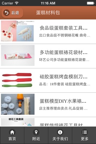中国蛋糕网 screenshot 2
