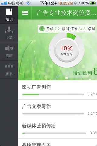 新疆广告专业知识学习平台 screenshot 2