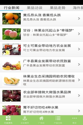 中国果业行业 screenshot 2