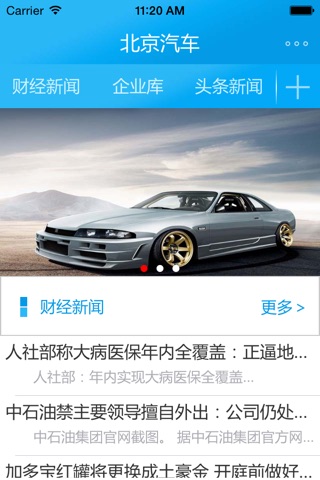 北京汽車 screenshot 2