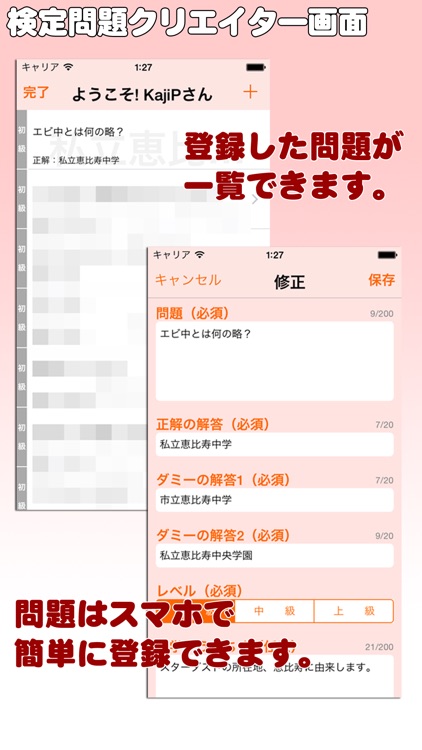エビ中検定通 screenshot-3