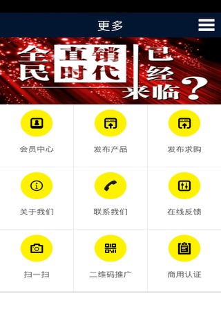 直销中国网 screenshot 4