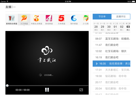 掌上武汉HD screenshot 3