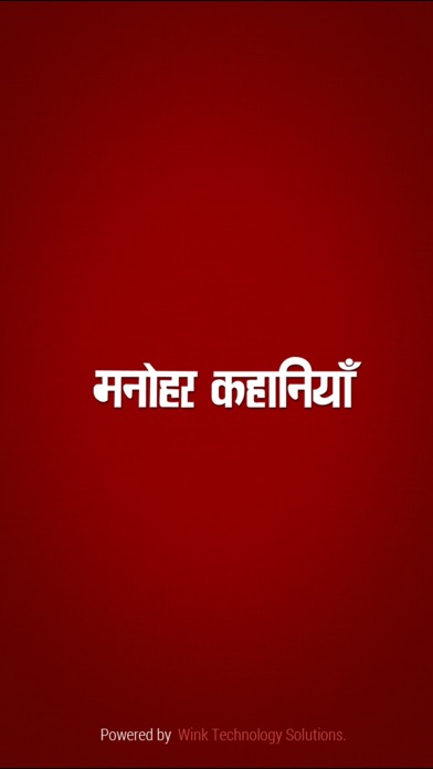 Manohar Kahaniyan Hindi screenshot1
