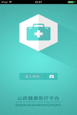 山西健康医疗平台 screenshot 4