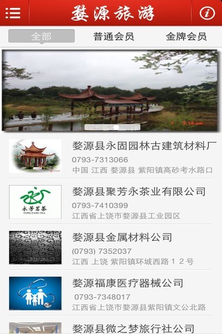婺源旅游 screenshot 2