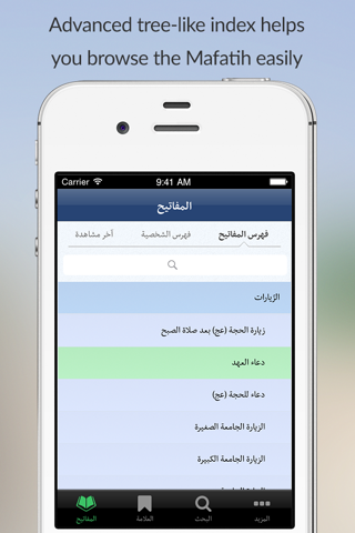 Mafatih al-Jinan - مفاتيح الجنان screenshot 3