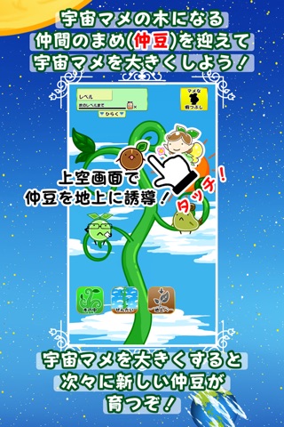 ７ひきのまめ - 人気の放置育成ゲーム【無料】 screenshot 2