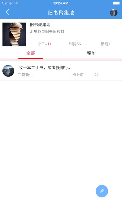 二货二手街-专业的大学生二手交易服务平台 screenshot-3