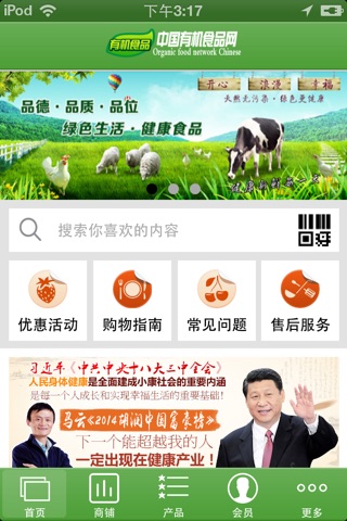 中国有机食品网 screenshot 2