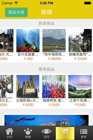陕西旅游 screenshot 3