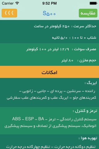 Iran Cars - مشخصات فنی خودروها screenshot 3