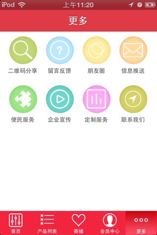 中国特价商品 screenshot 2
