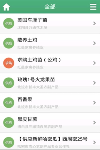 中国生态农业行业网 screenshot 3
