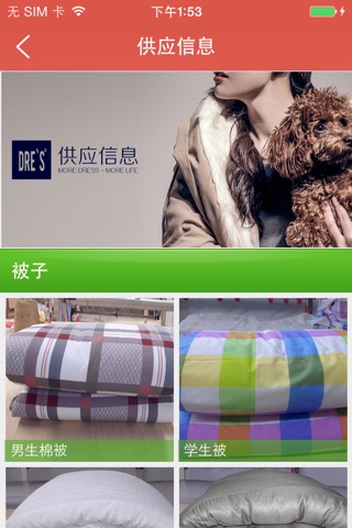 中国服饰供应网APP screenshot 3