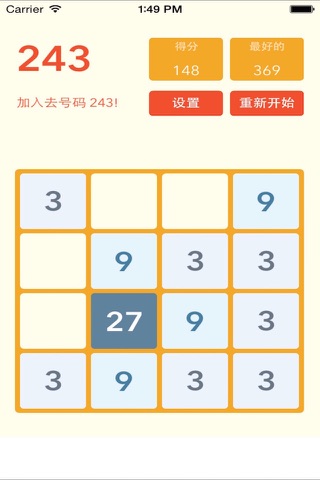 2048中国 screenshot 3