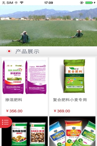 中国西部生态农业网 screenshot 3
