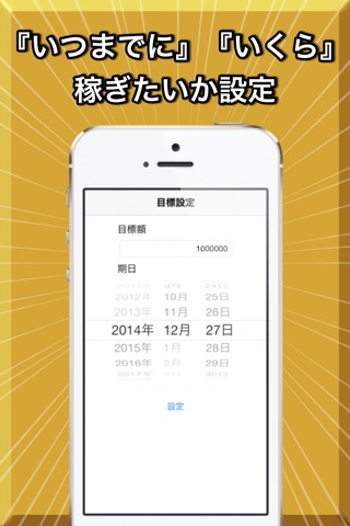 富豪への逆算-お金持ちになる為の収入・支出管理 screenshot 2