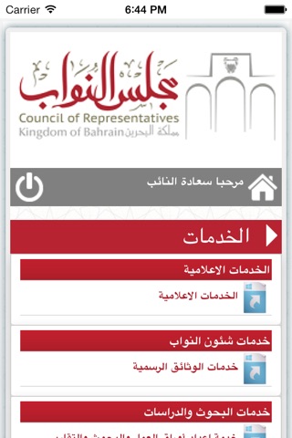 Nuwab Council MP screenshot 2