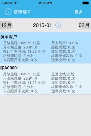 车务通Pro screenshot 3
